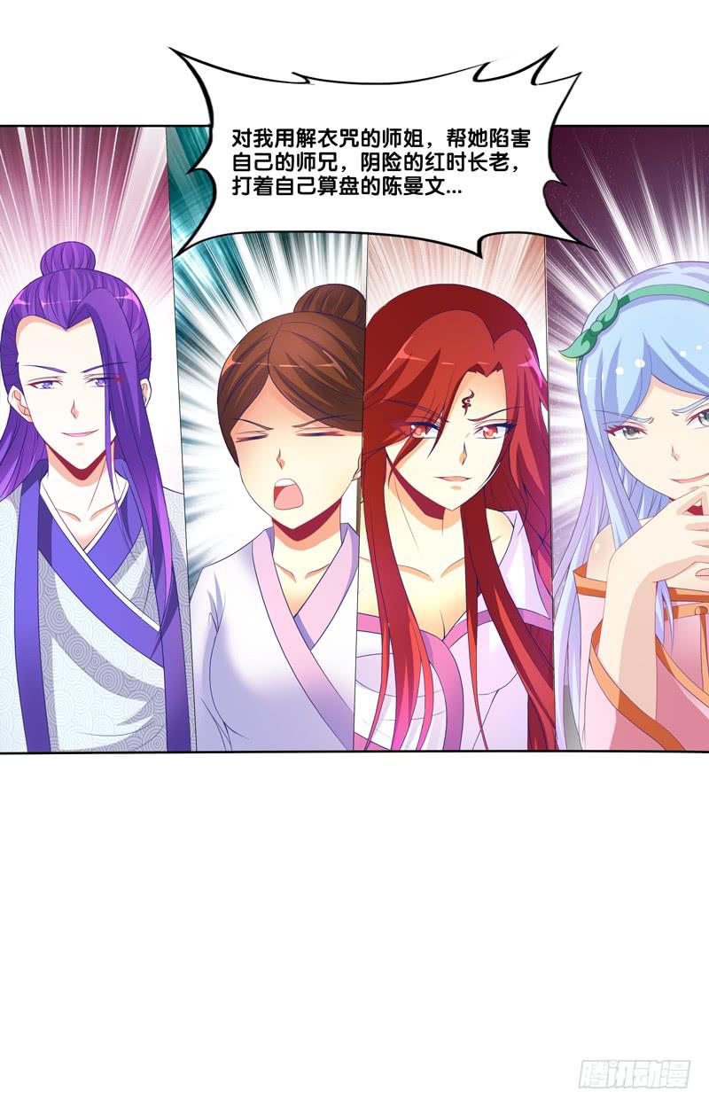 107、师尊布局？-第107话
