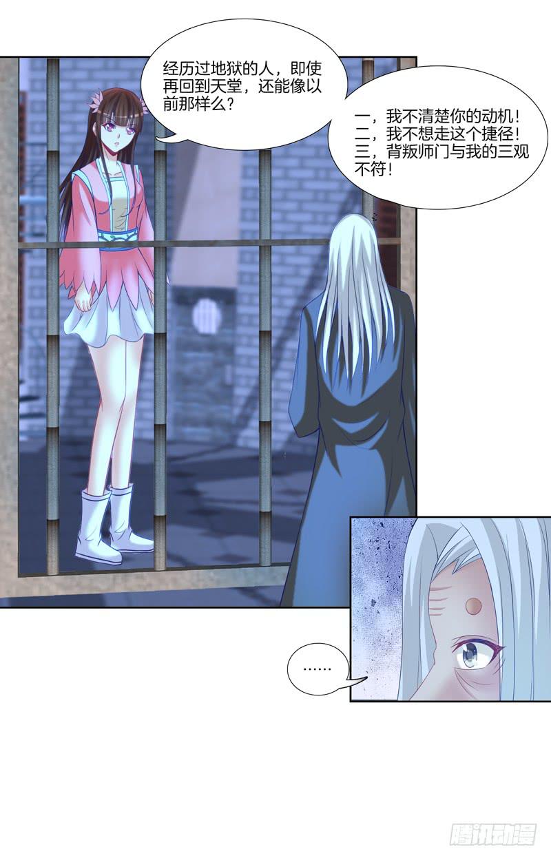 107、师尊布局？-第107话