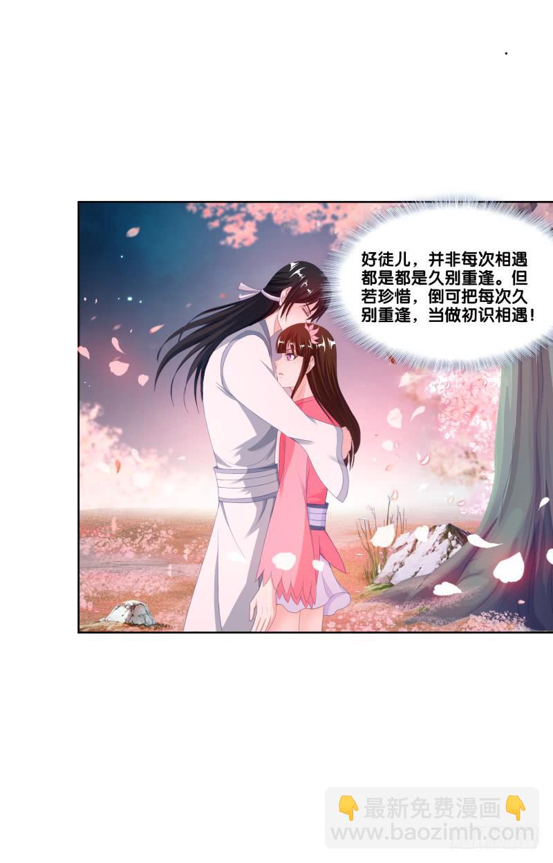 115、一尘显形-第115话