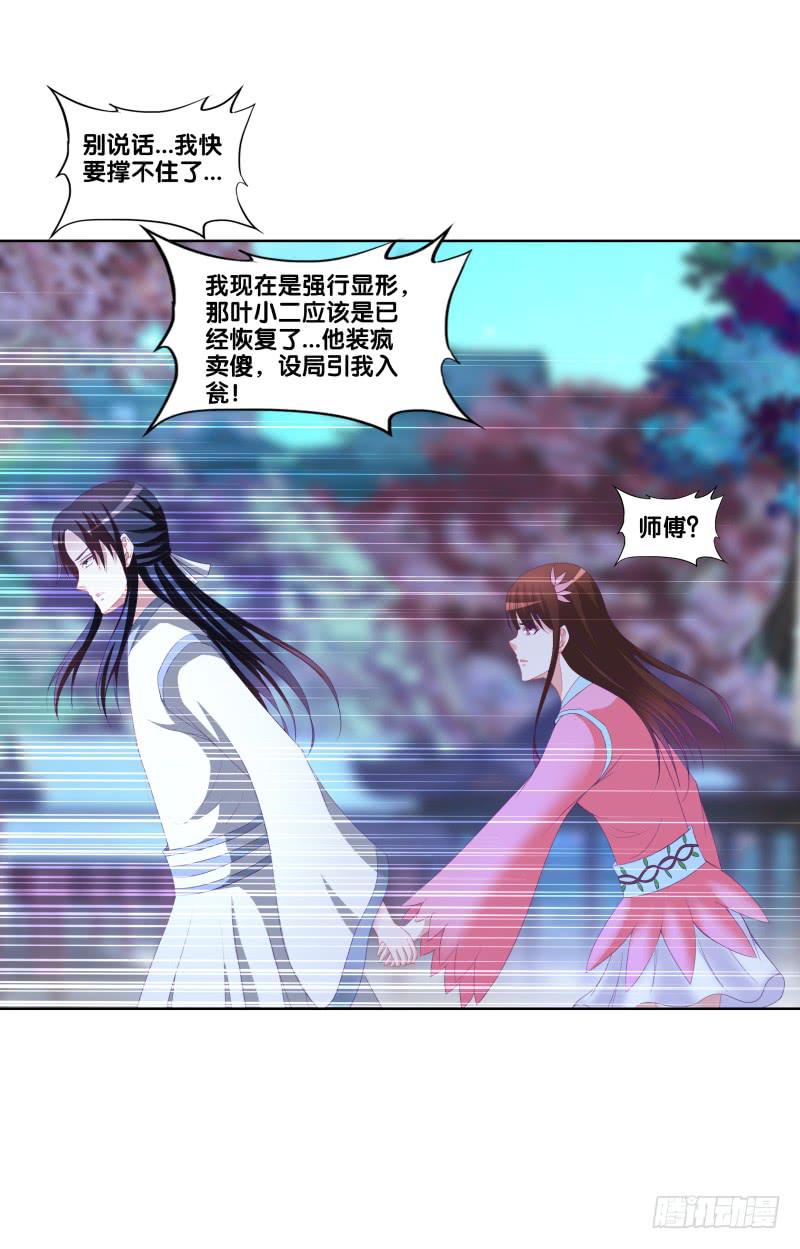 115、一尘显形-第115话