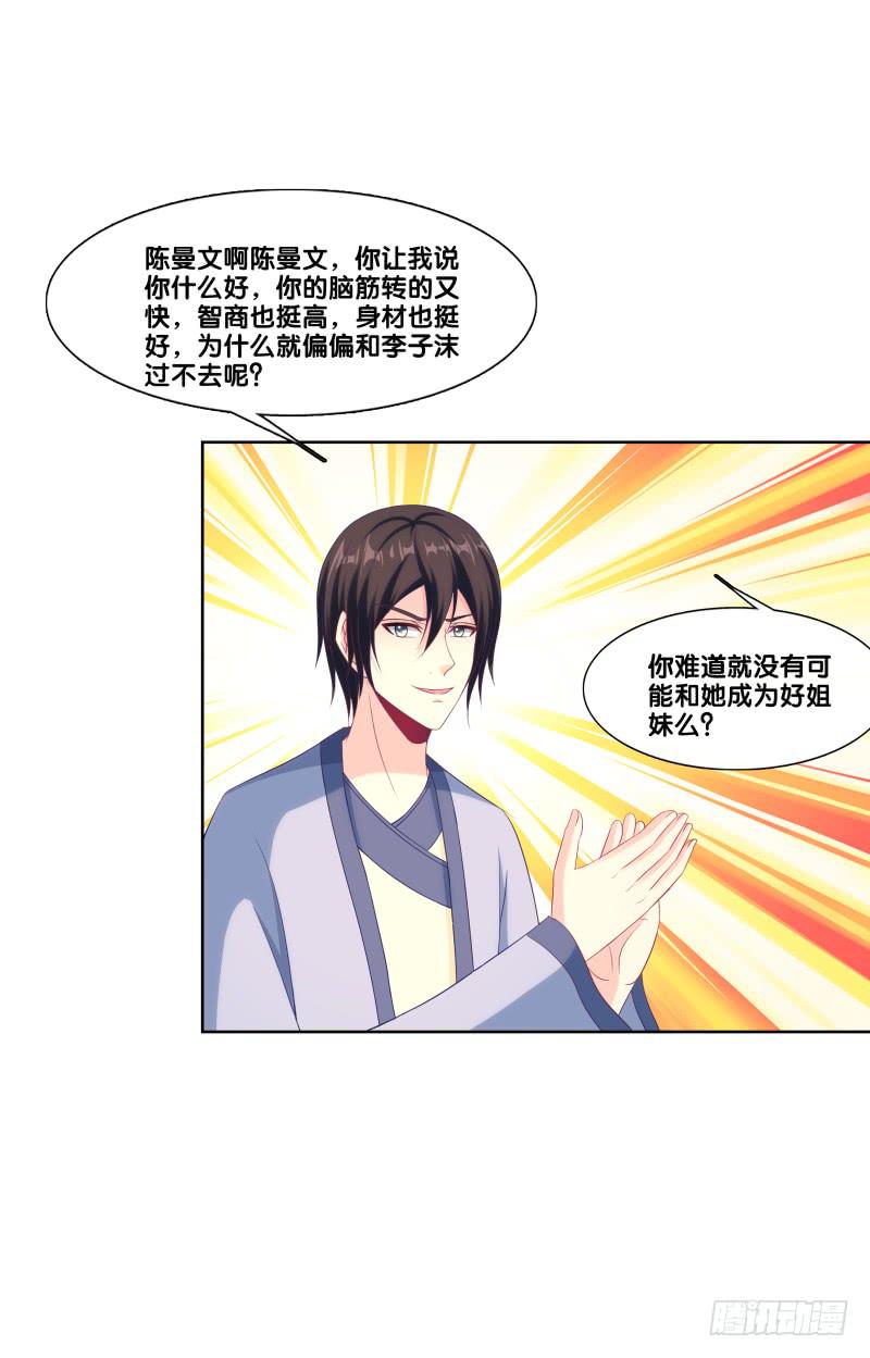 117、曼文心声-第117话