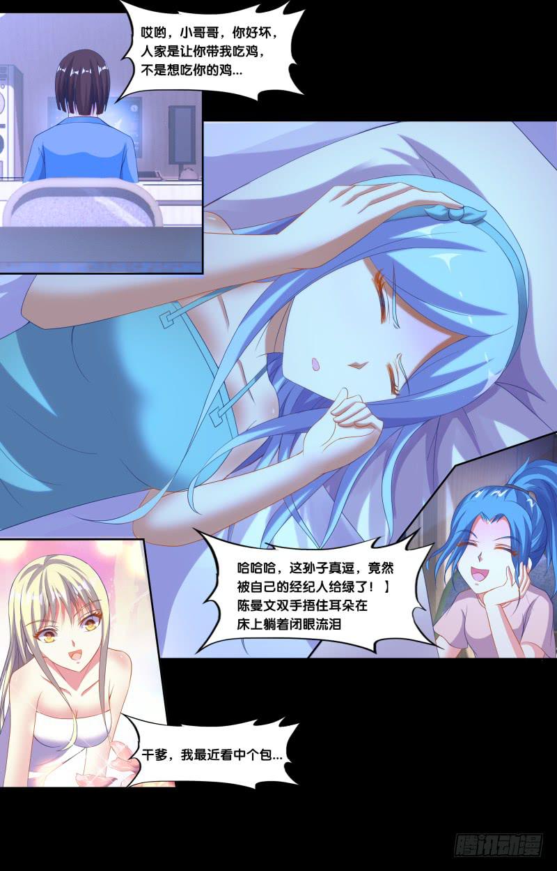 117、曼文心声-第117话