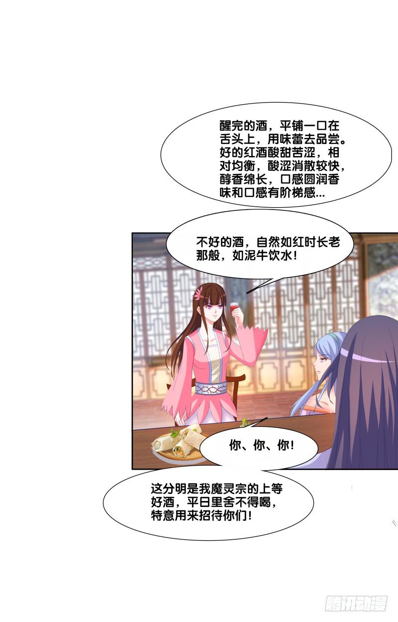 121、谁给下套-第121话