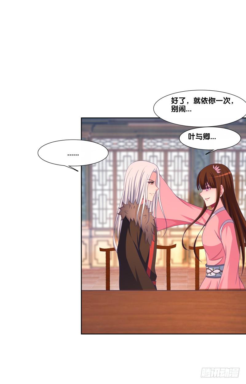 121、谁给下套-第121话