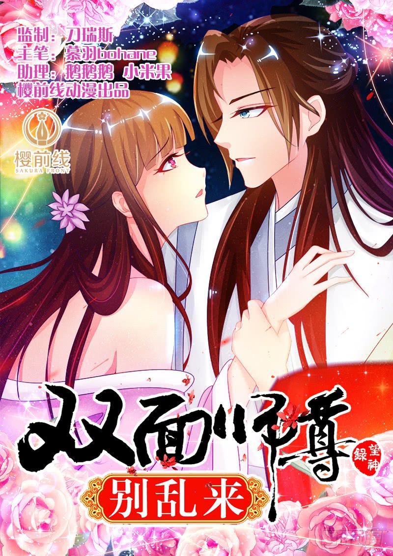 3、我的...禁欲师尊-第3话