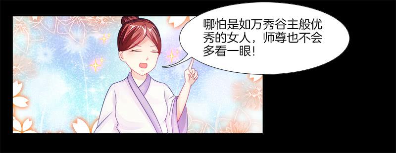 3、我的...禁欲师尊-第3话