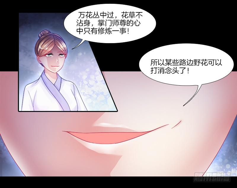3、我的...禁欲师尊-第3话