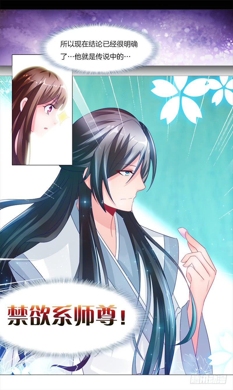 3、我的...禁欲师尊-第3话