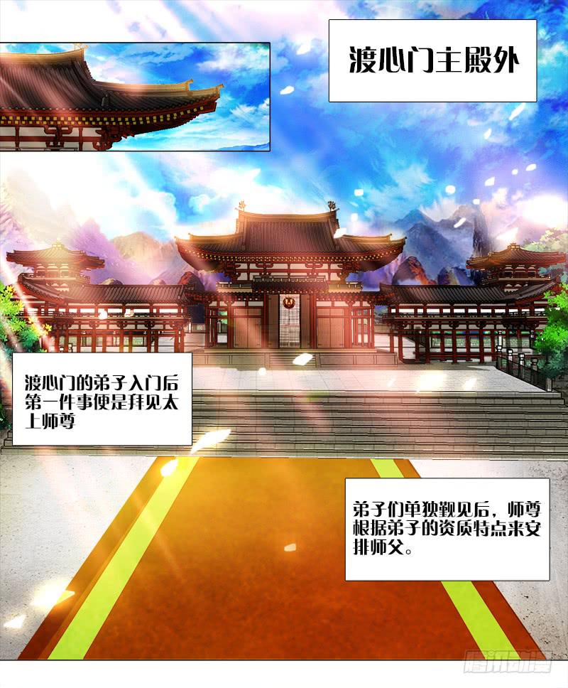 3、我的...禁欲师尊-第3话