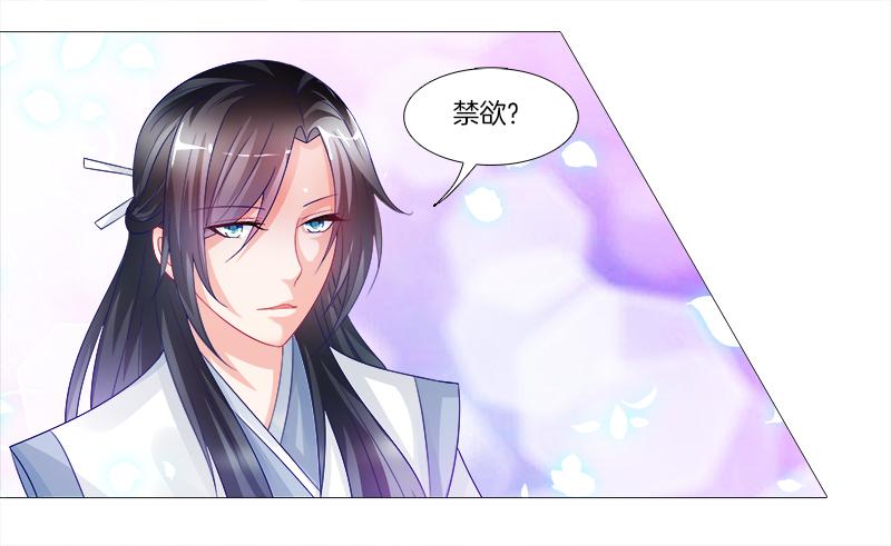 3、我的...禁欲师尊-第3话