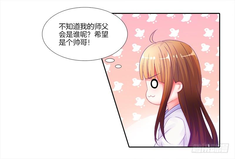 3、我的...禁欲师尊-第3话