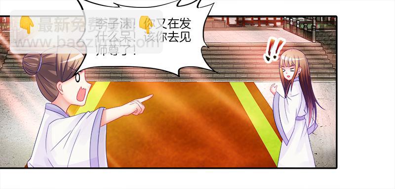 3、我的...禁欲师尊-第3话