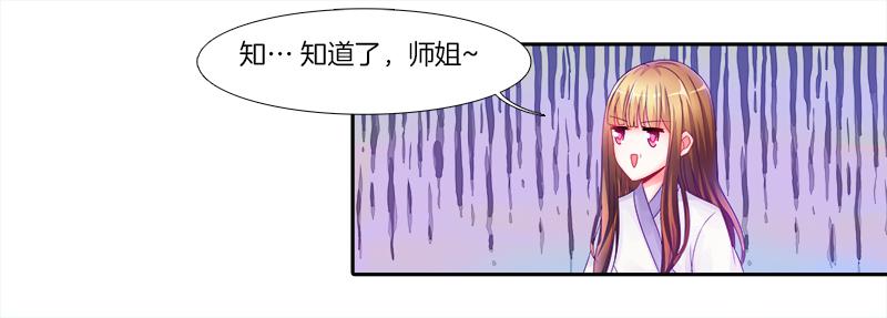 3、我的...禁欲师尊-第3话