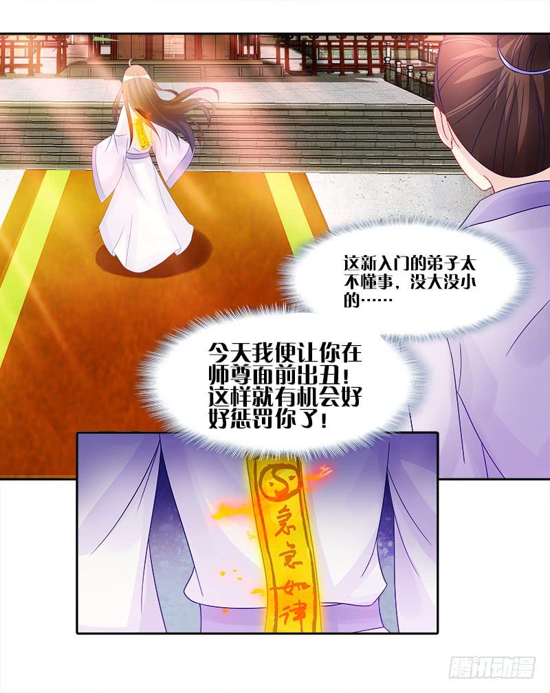 3、我的...禁欲师尊-第3话