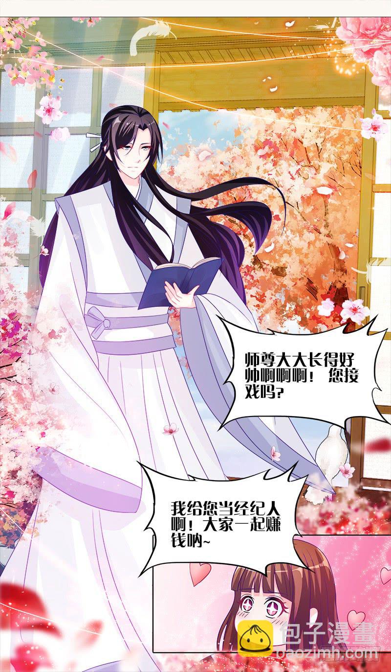 3、我的...禁欲师尊-第3话