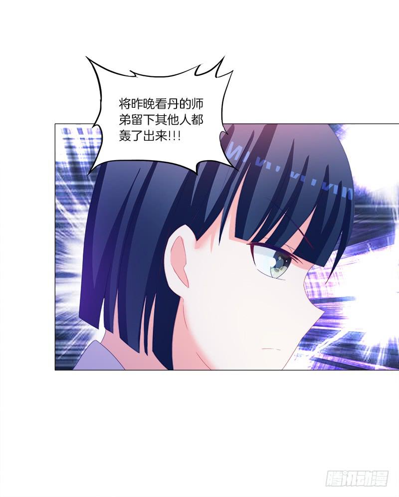 33、丹殿风波-第33话