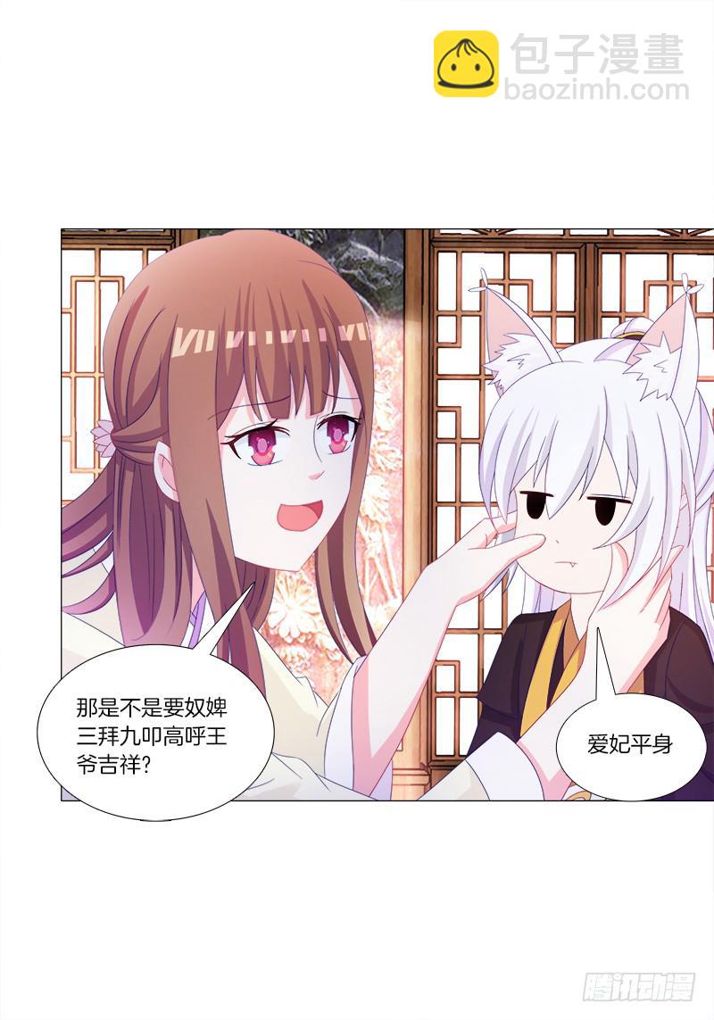 35、魅影雪狐王-第35话