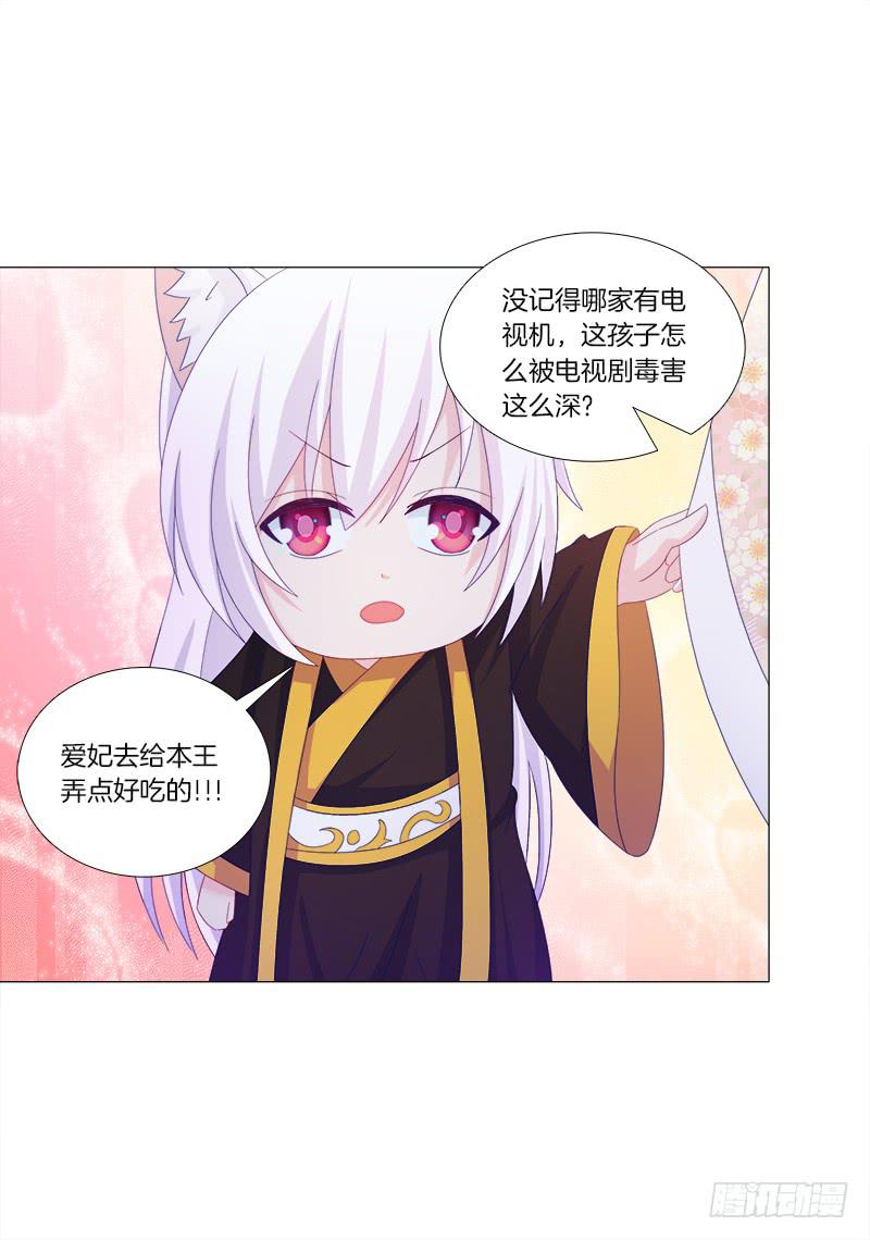 35、魅影雪狐王-第35话
