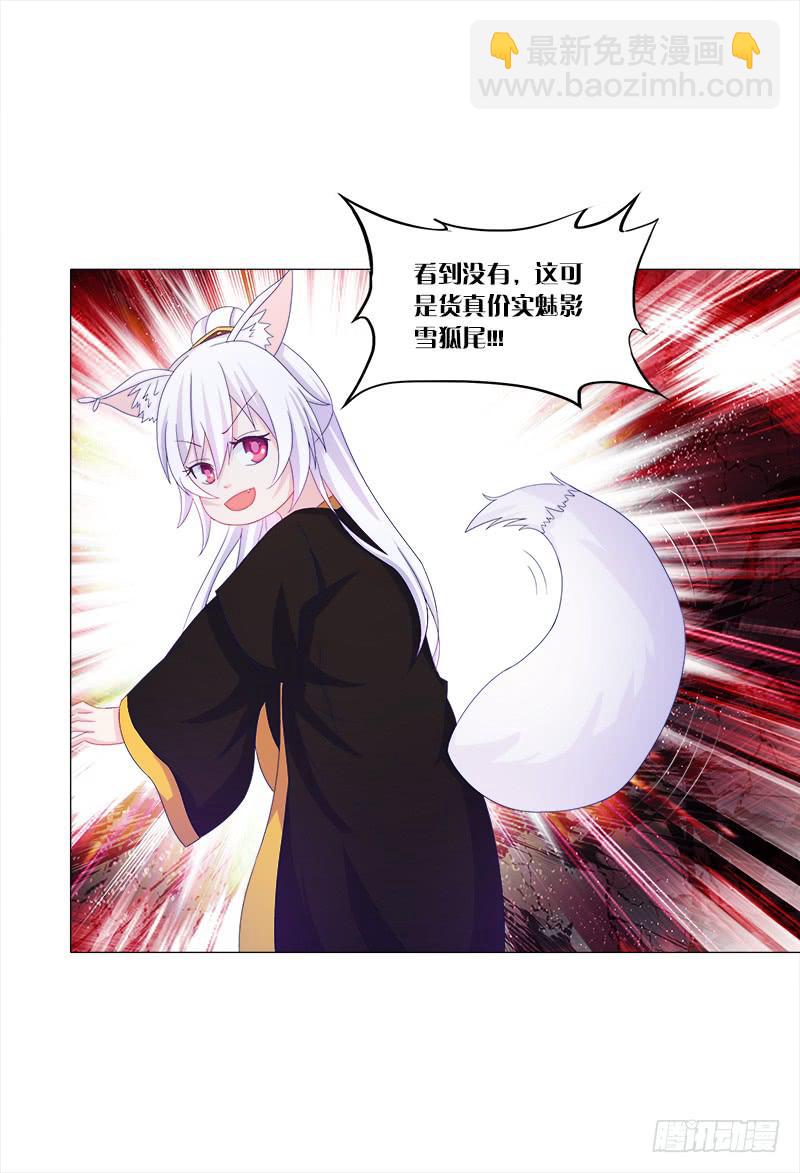 35、魅影雪狐王-第35话