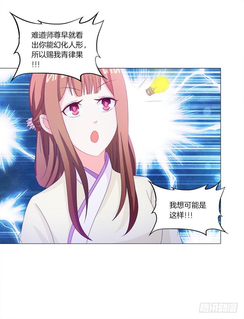 35、魅影雪狐王-第35话