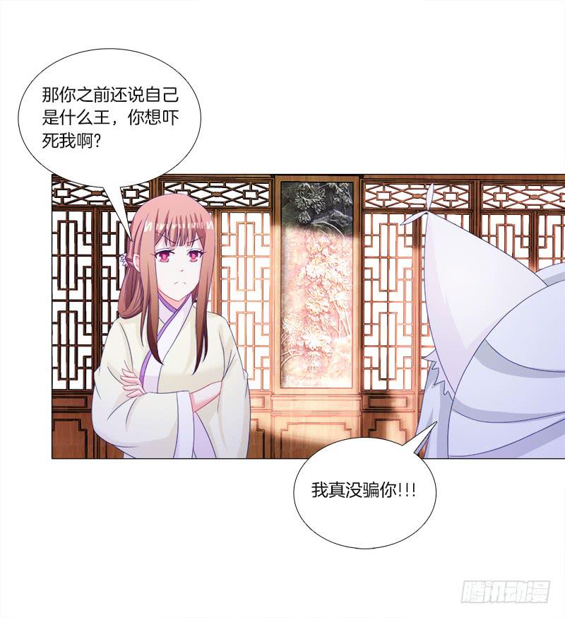 35、魅影雪狐王-第35话
