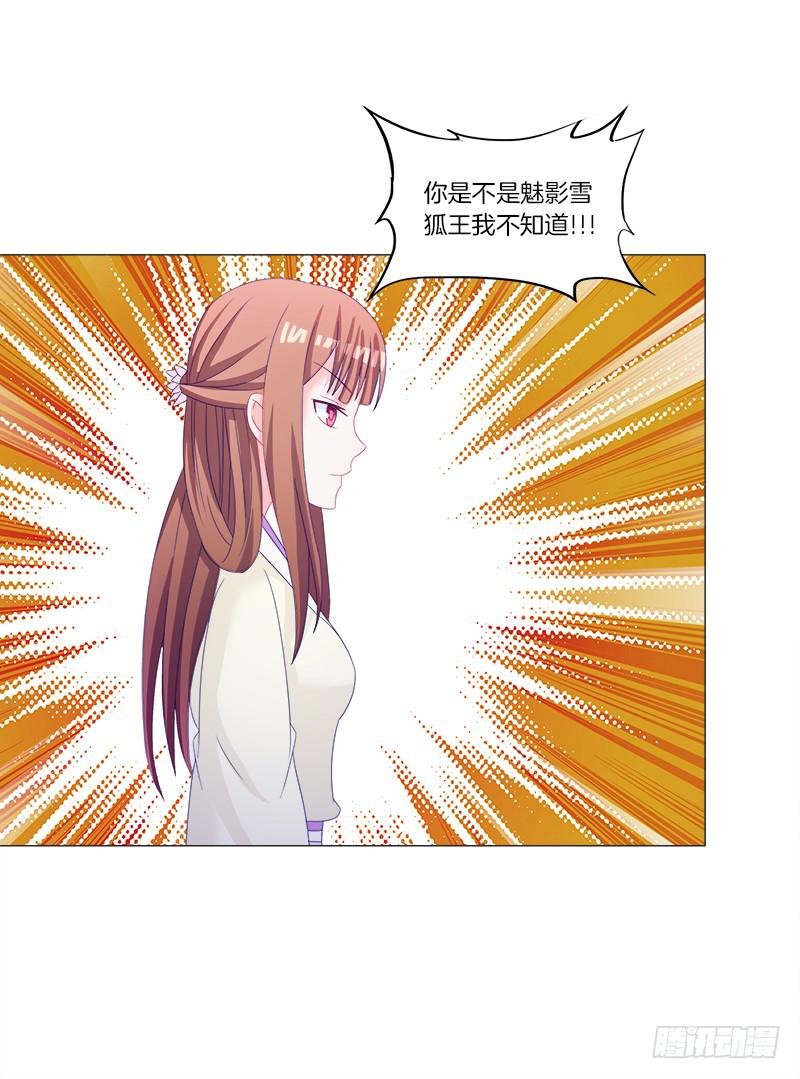 35、魅影雪狐王-第35话