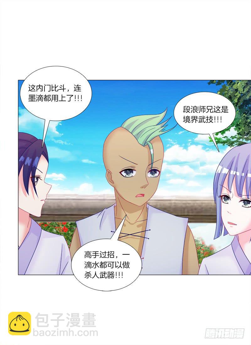 37、九儿的愤怒-第37话