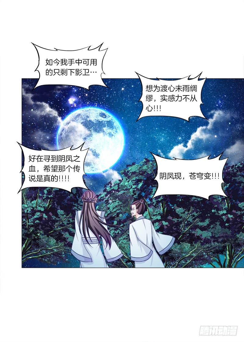 41、阴凤现苍穹变-第41话