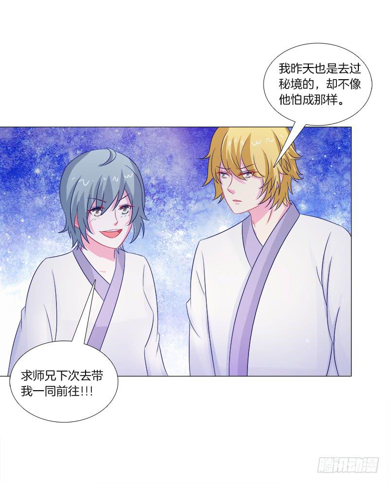 43、师叔的断臂-第43话