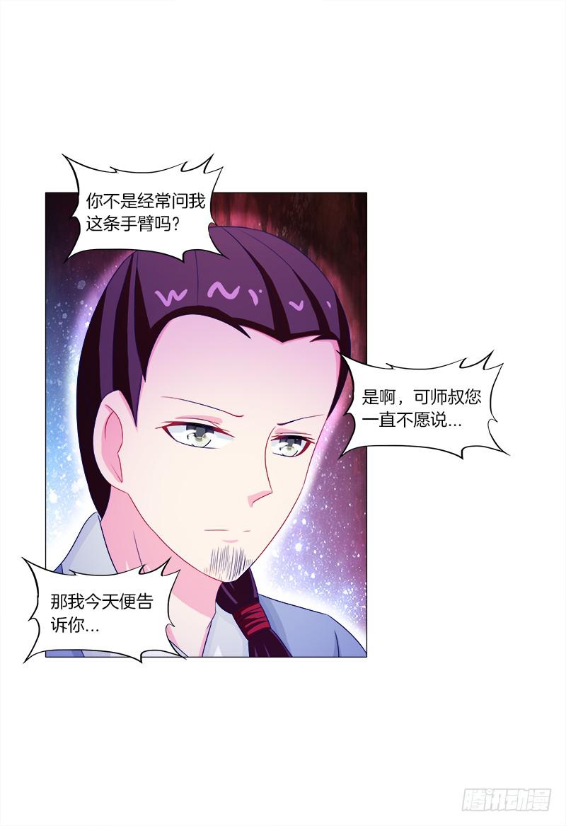 43、师叔的断臂-第43话