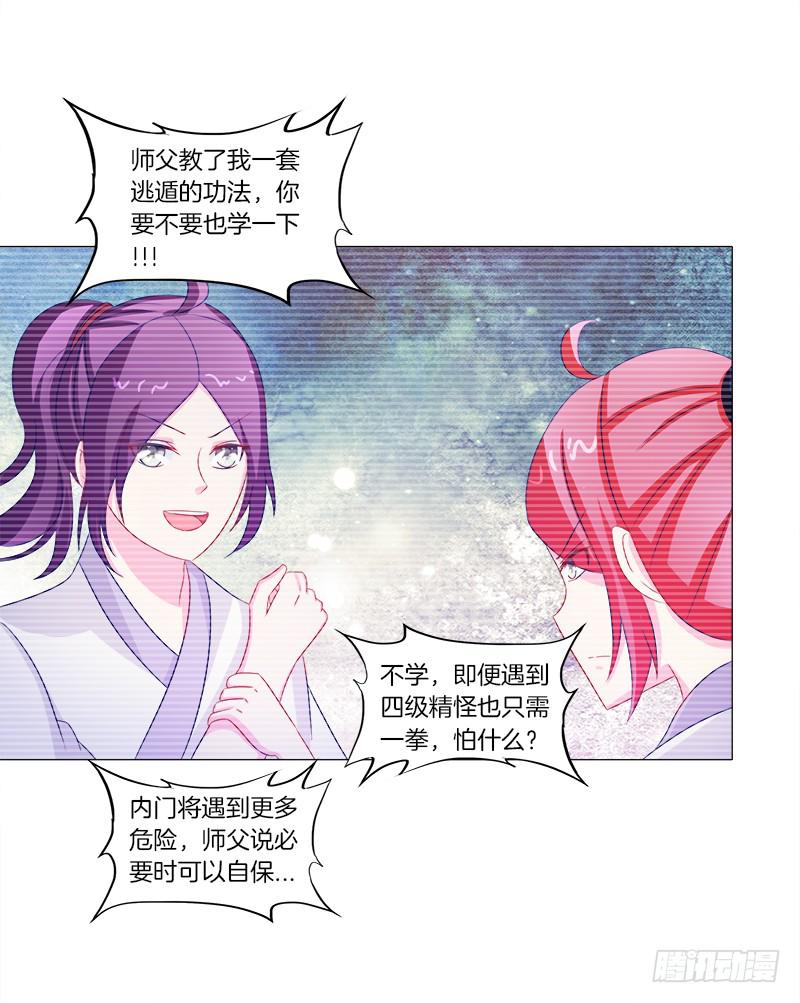 43、师叔的断臂-第43话