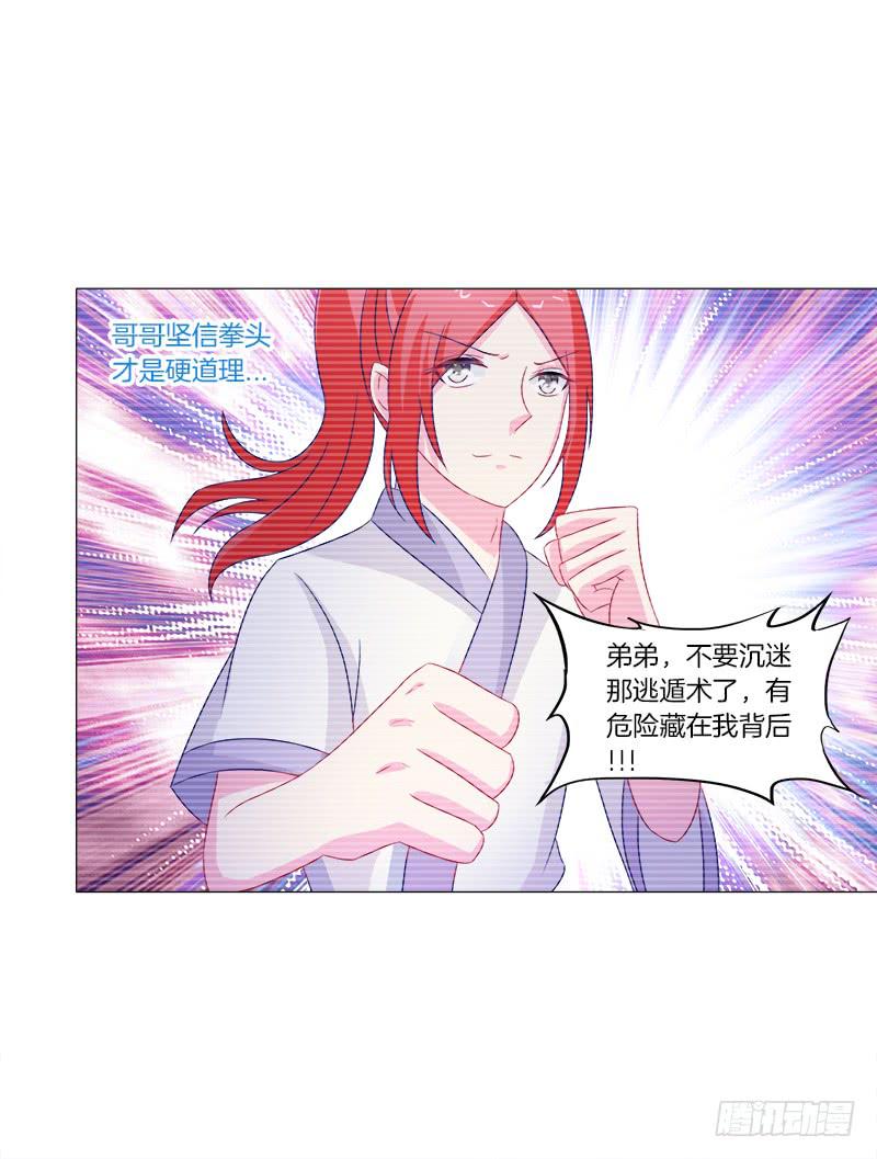43、师叔的断臂-第43话