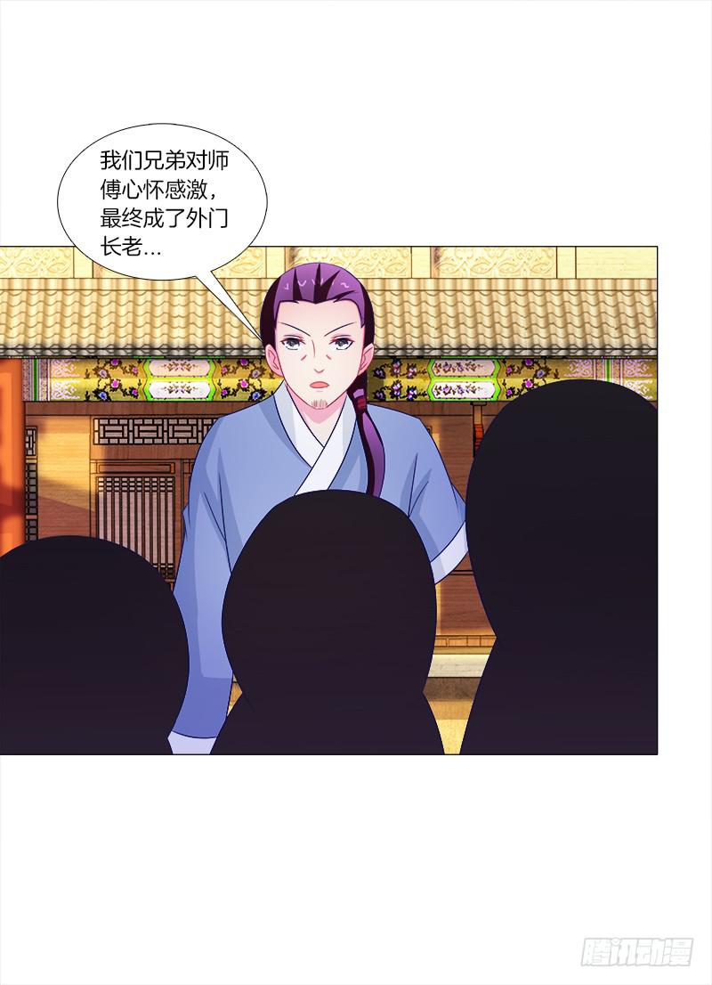 43、师叔的断臂-第43话