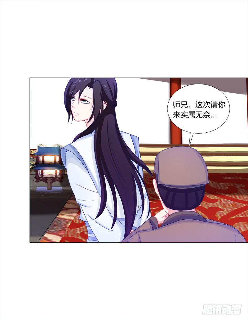 51、有师尊在没人能冤枉你-第51话