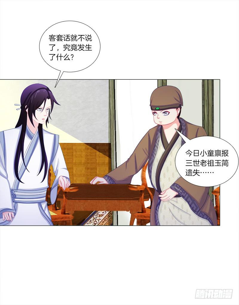 51、有师尊在没人能冤枉你-第51话