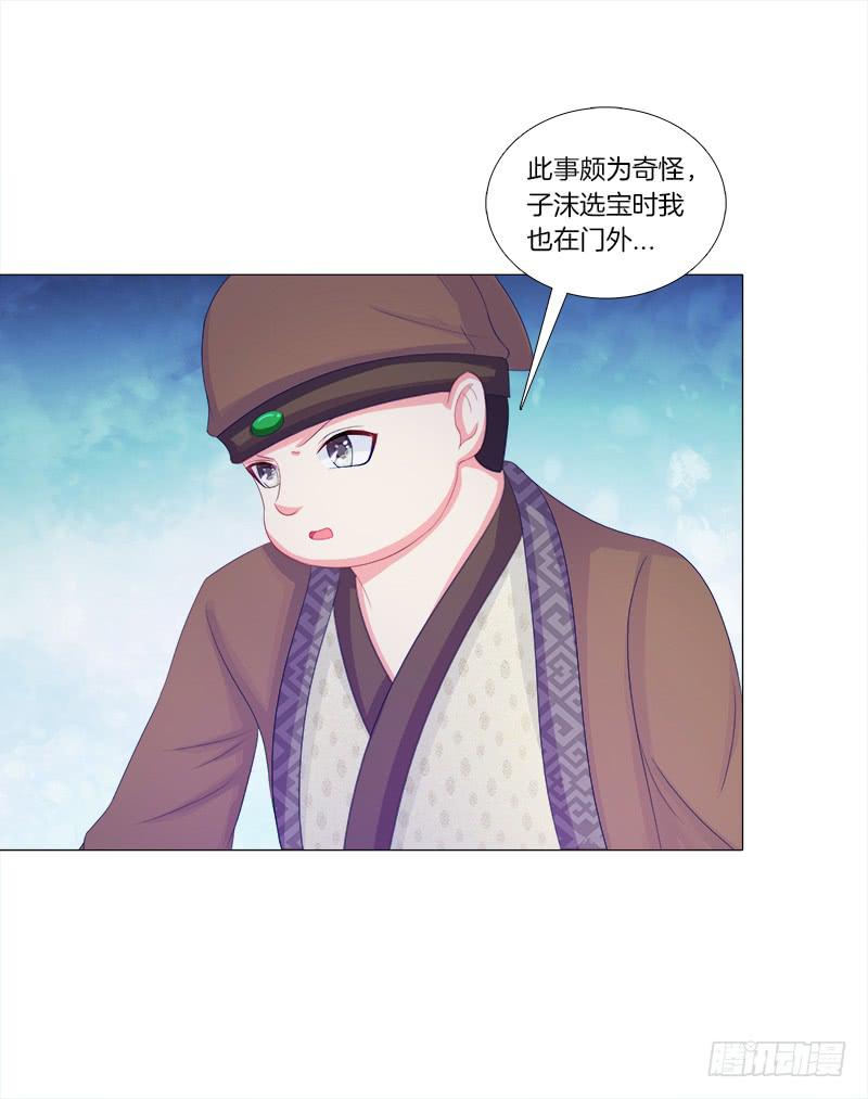 51、有师尊在没人能冤枉你-第51话
