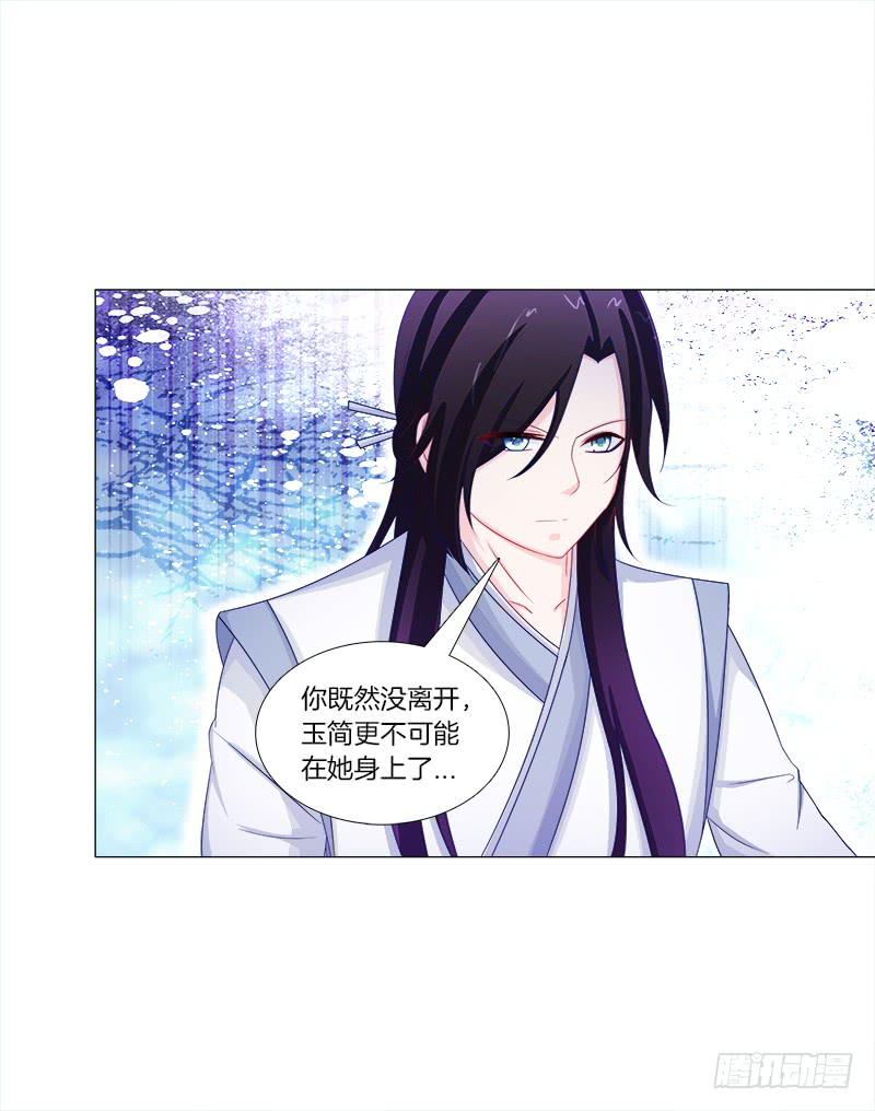 51、有师尊在没人能冤枉你-第51话