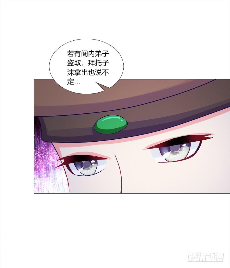 51、有师尊在没人能冤枉你-第51话