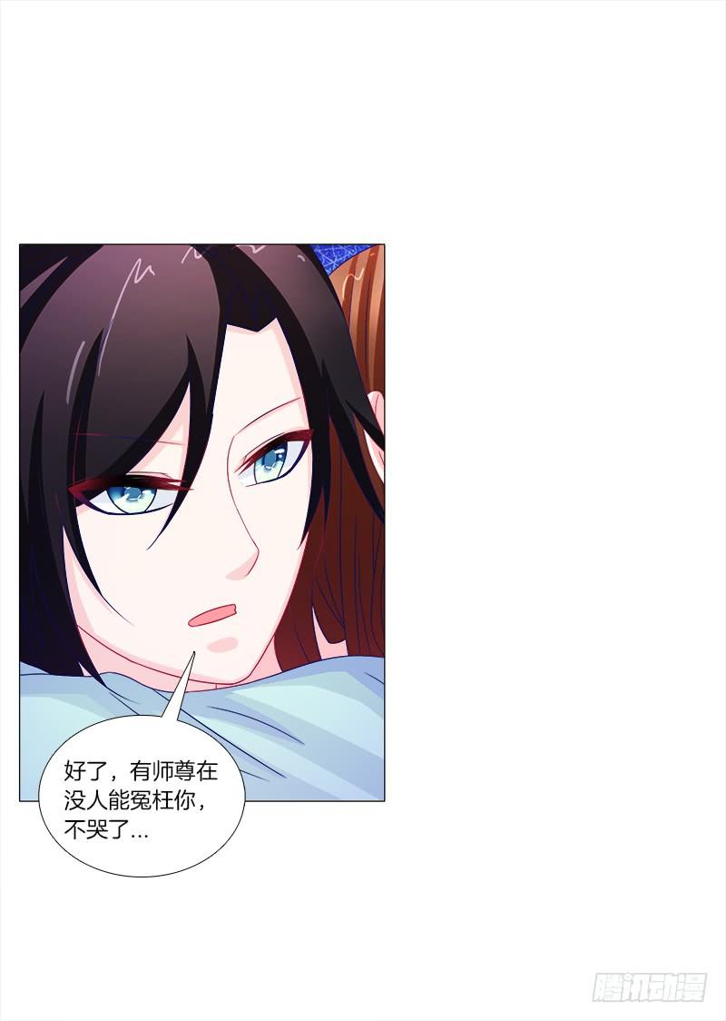 51、有师尊在没人能冤枉你-第51话