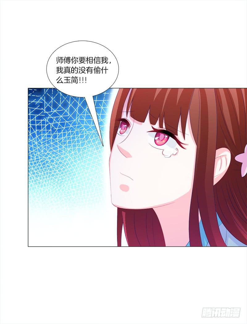 51、有师尊在没人能冤枉你-第51话