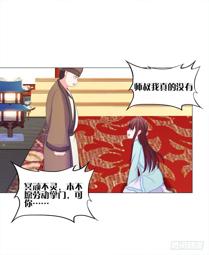 51、有师尊在没人能冤枉你-第51话