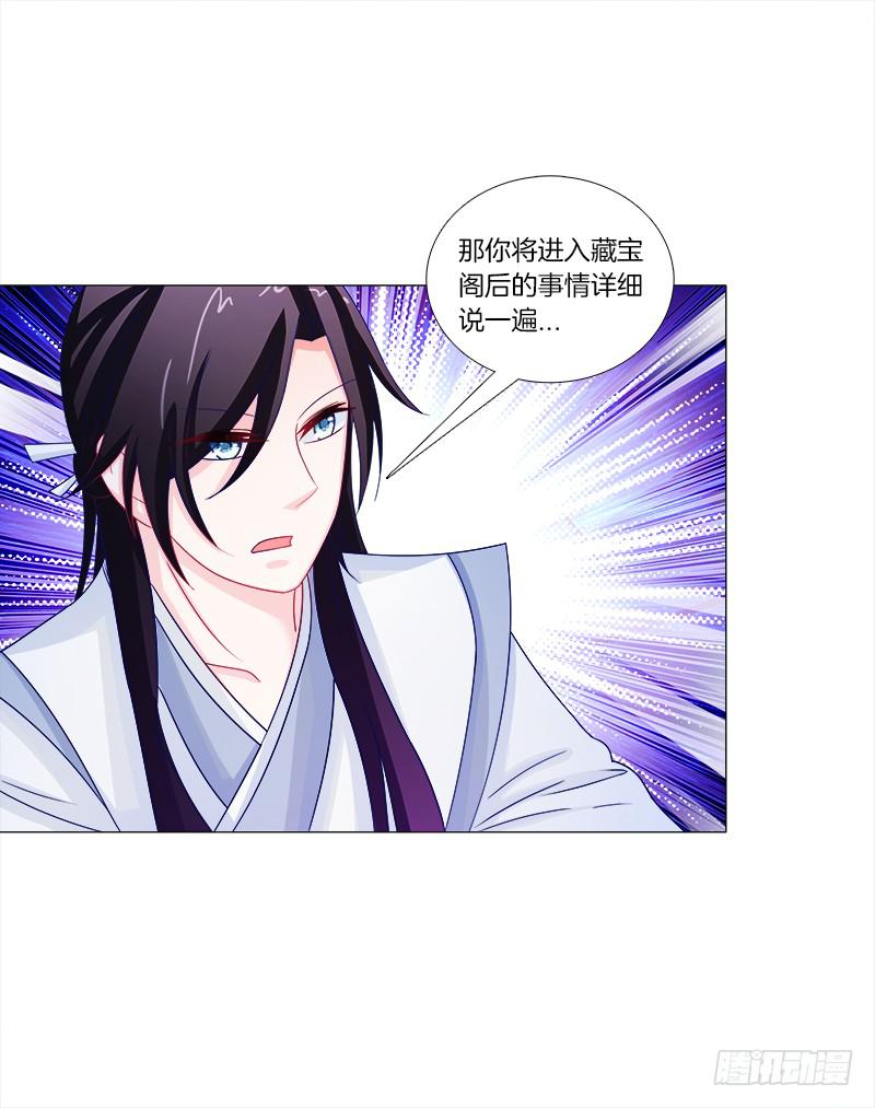 51、有师尊在没人能冤枉你-第51话