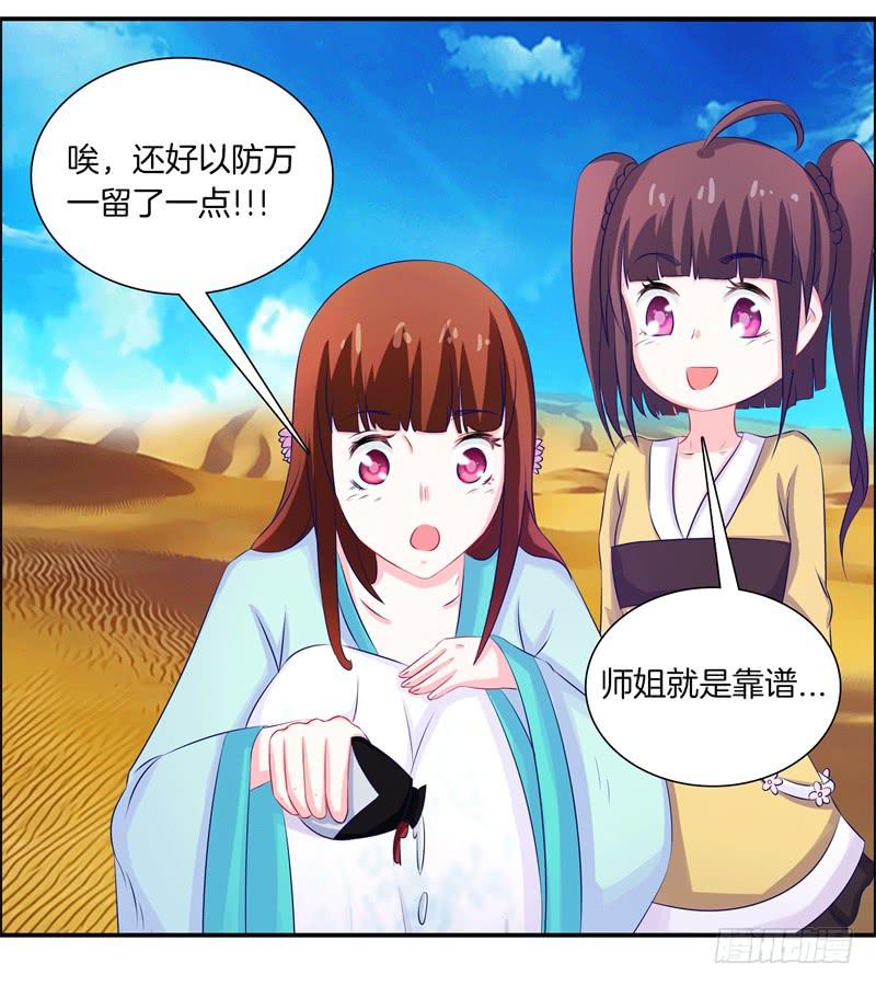 57、沙兽难道在开会?-第57话