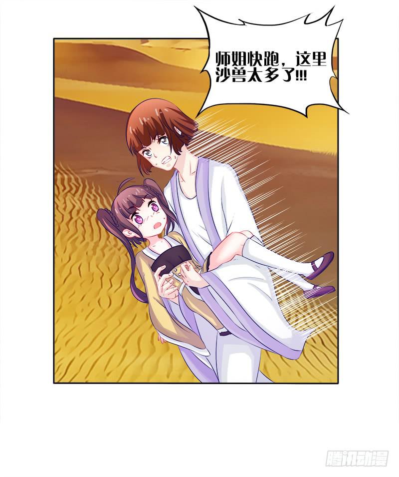 57、沙兽难道在开会?-第57话