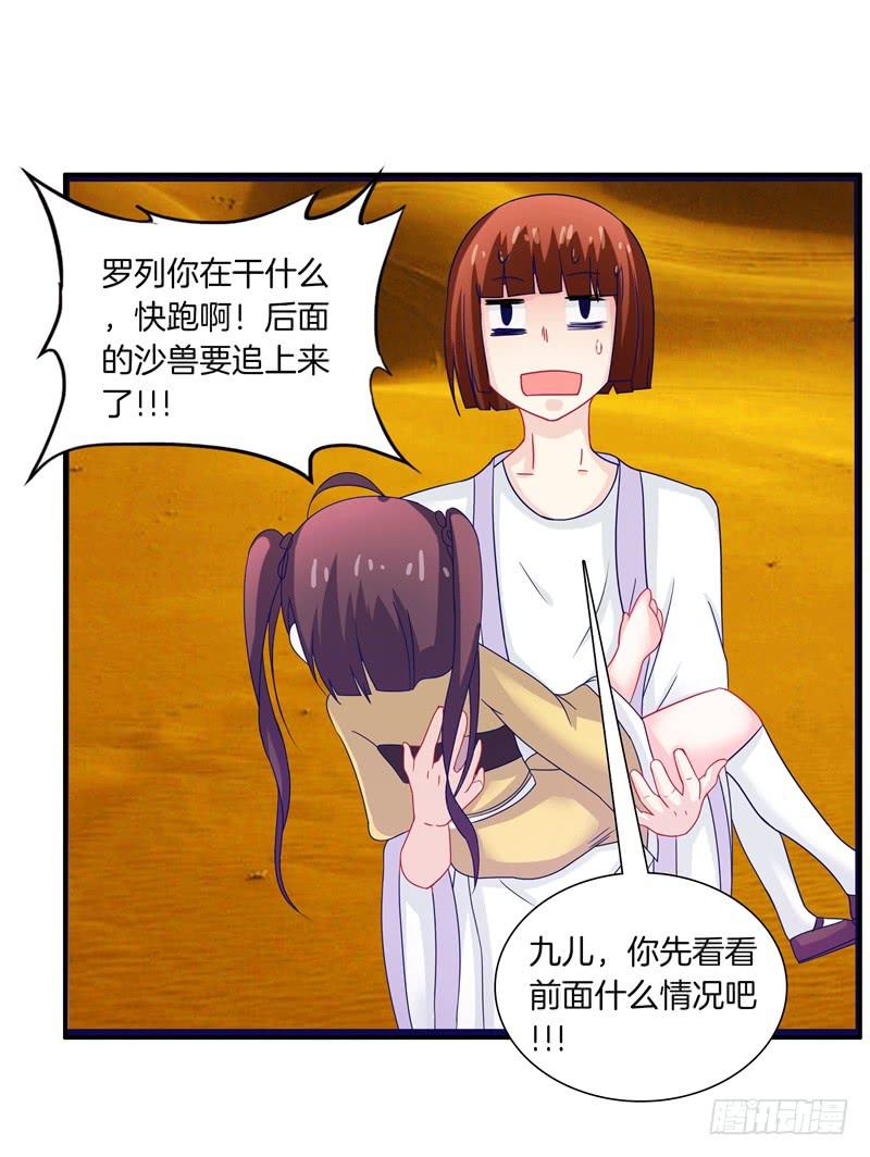 57、沙兽难道在开会?-第57话