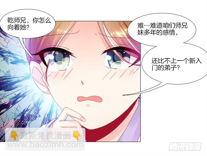 7、把它...送给我？-第7话