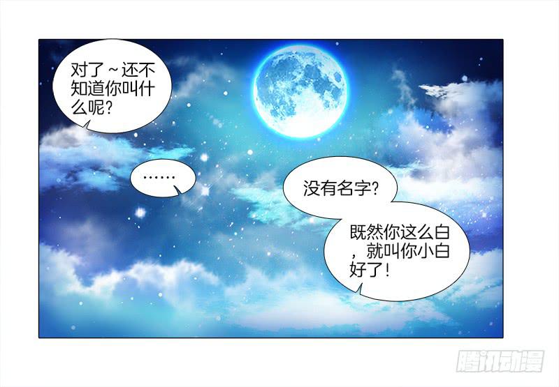 7、把它...送给我？-第7话