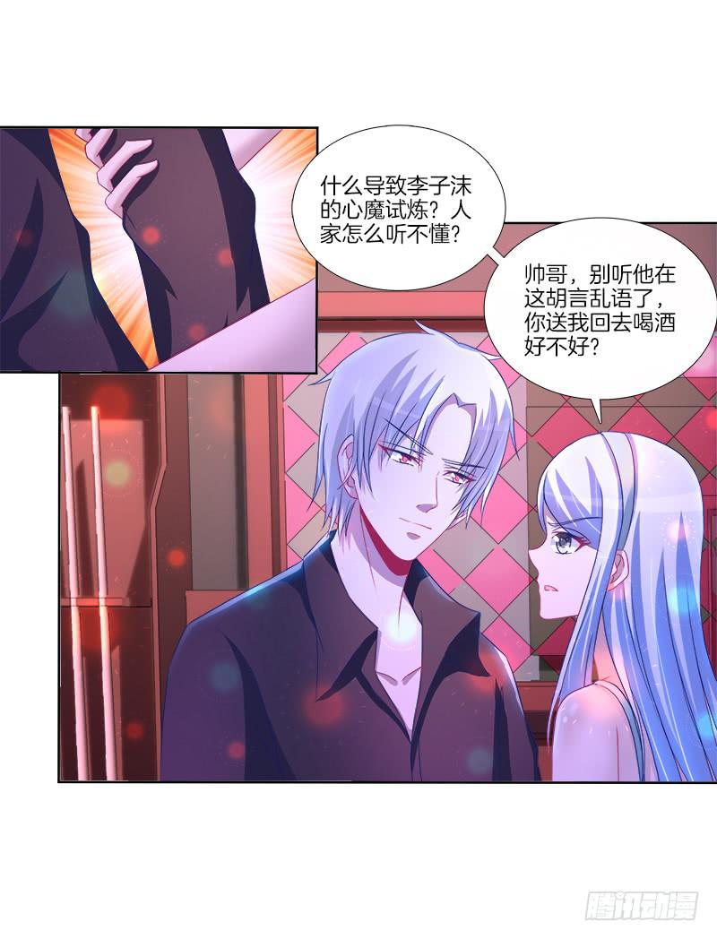 79、双面师尊？-第79话