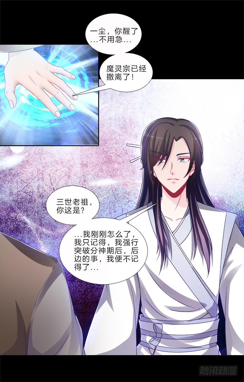79、双面师尊？-第79话