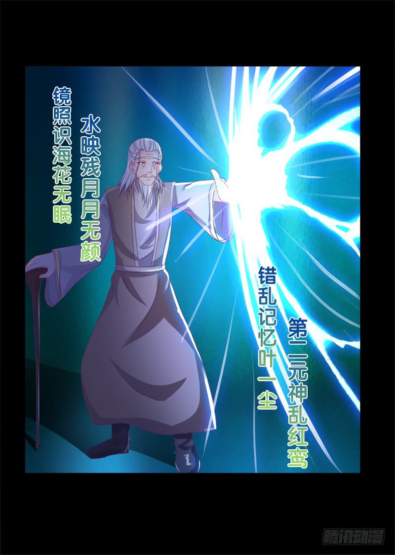 79、双面师尊？-第79话